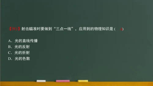 4.1光的直线传播 课件 (共57张PPT) 2023-2024学年人教版物理八年级上学期