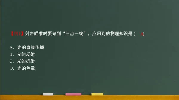 4.1光的直线传播 课件 (共57张PPT) 2023-2024学年人教版物理八年级上学期