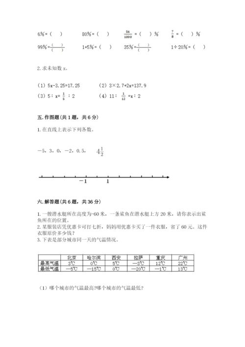 六年级下册数学期末测试卷附参考答案（综合题）.docx