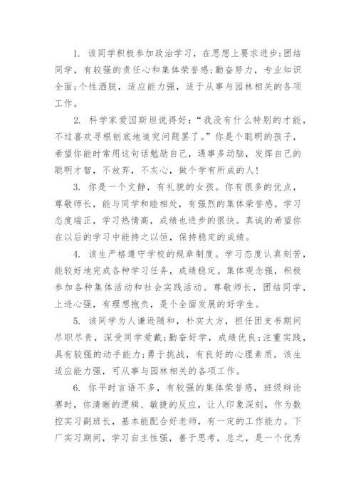 高中毕业生班主任毕业鉴定评语.docx