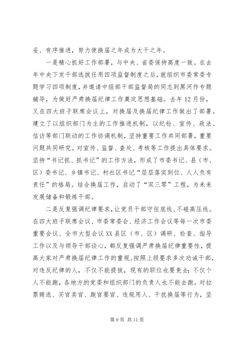 副县长在严肃换届纪律专题民主生活会上的发言.docx