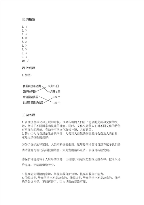 2023六年级下册道德与法治 期末测试卷及答案有一套