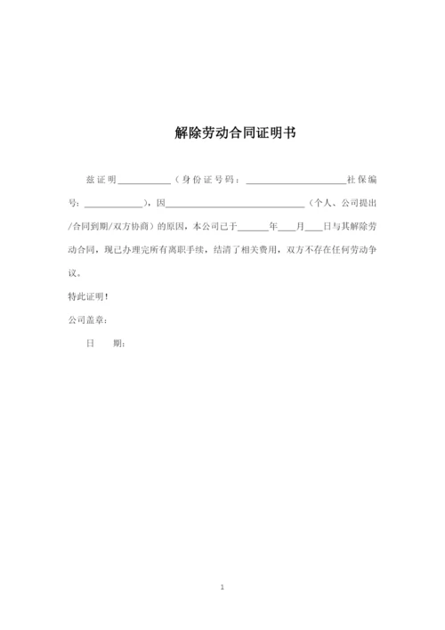 解除劳动合同证明书.docx