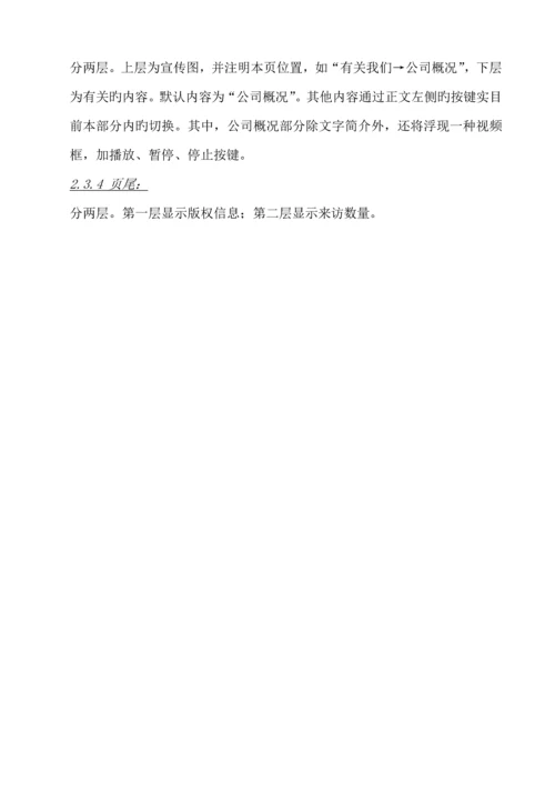 电子公司网站专题策划专题方案.docx