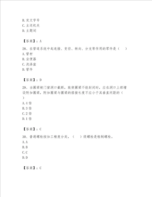 2023年资料员基础知识题库及答案新