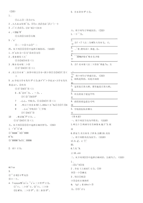 标准日语初级上册练习题与答案