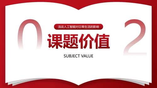 商务拟物学校研究课题报告PPT模板