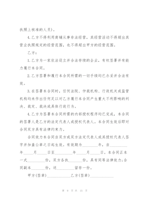 简易私人商铺租赁合同模板.docx