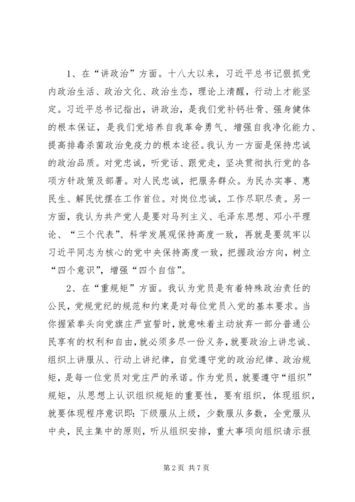 讲政治重规矩体会 (2).docx