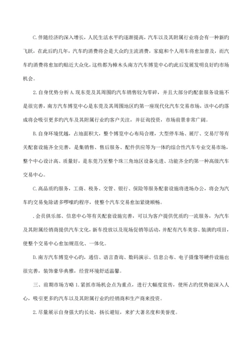 汽车营销策划方案.docx