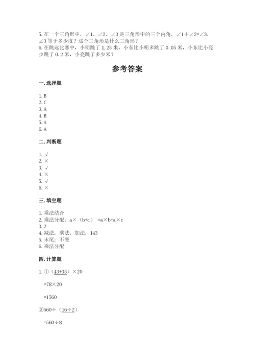 小学四年级下册数学期末测试卷及参考答案（预热题）.docx