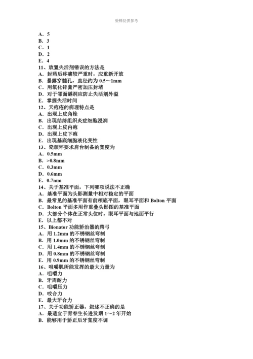 黑龙江上半年中级口腔主治医师口腔医学专业知识一模拟试题.docx