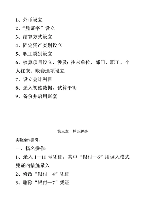 会计电算化注意关键事项.docx