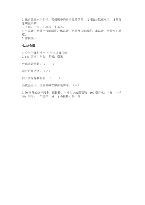 教科版三年级上册科学期末测试卷及参考答案（考试直接用）.docx