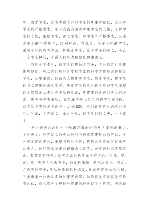 小学教师师德师风总结.docx