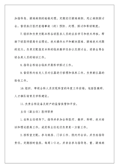 2022康复科各级人员岗位职责 康复科人员岗位职责