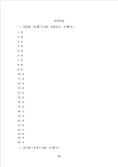 2021年九年级生物上册期末考试卷通用20220208143102