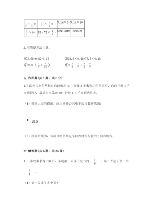 六年级上册数学期末测试卷附完整答案【网校专用】.docx