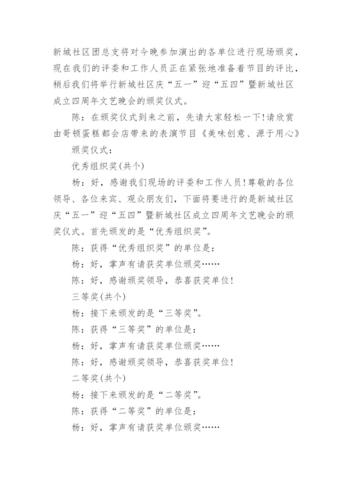 社区文艺演出主持词.docx