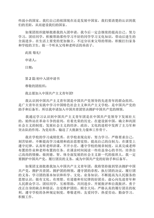 入团申请书格式范文
