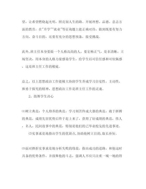 精编春初三班主任工作参考计划范文.docx