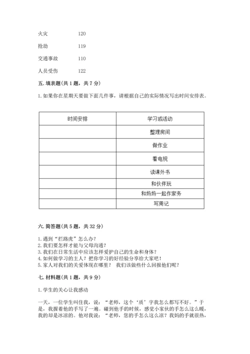 部编版三年级上册道德与法治期末测试卷及答案【易错题】.docx