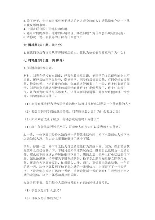 部编版六年级下册道德与法治期末测试卷附参考答案【综合卷】.docx