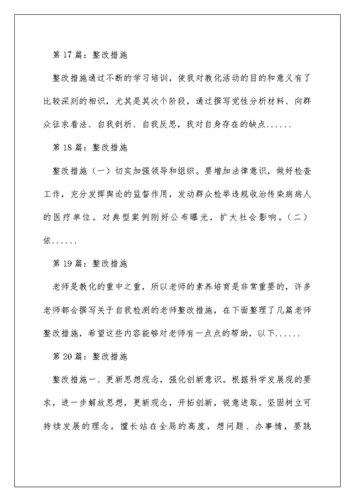 银行内部整改措施（精选多篇）