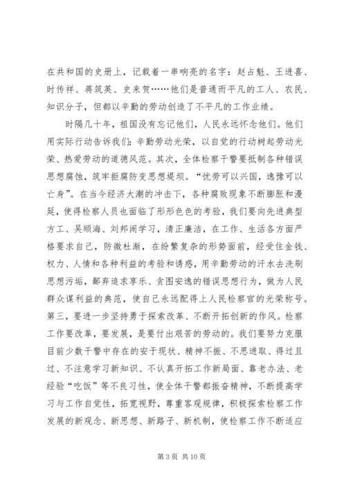 五一劳动节致辞稿汇总多篇.docx