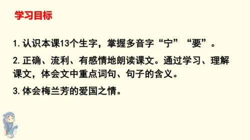 23梅兰芳蓄须 课件