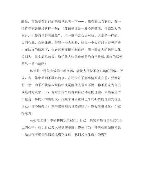 试着体谅他人（700字作文）