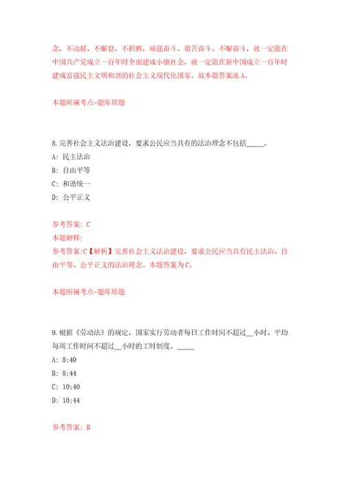国际关系学院科研管理处合同制职员招考聘用答案解析模拟试卷1