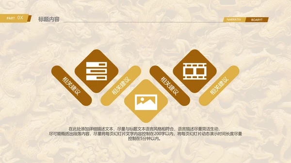 大气浮雕金龙龙纹ppt动态模板