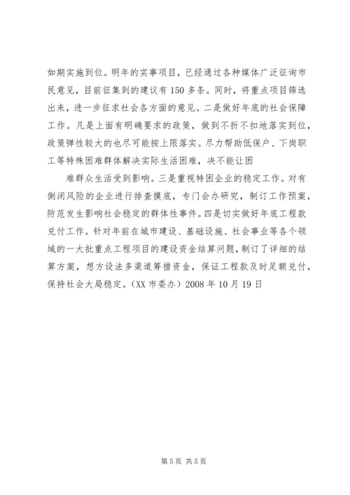 坚定信心保增长抢抓机遇促发展 (5).docx