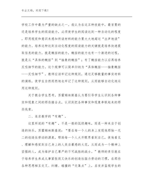 2023双减政策教师心得体会例文28篇文档合集.docx