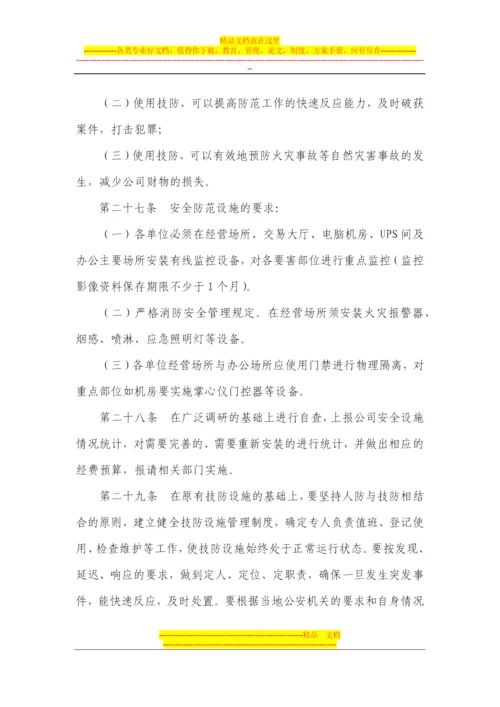 安全保卫工作管理办法.docx
