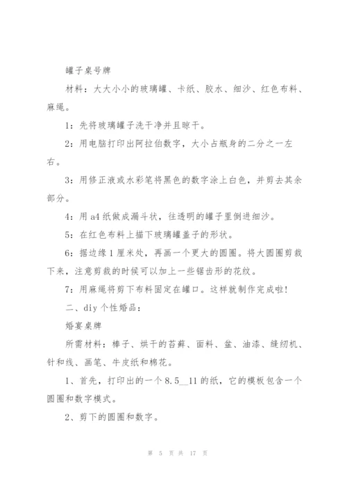 婚礼主题策划方案5篇.docx