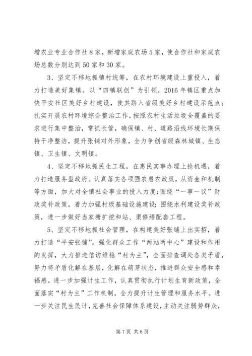 乡镇年度社会经济事业工作总结及工作计划.docx