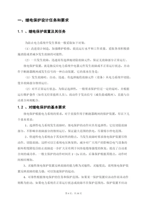 继电保护课程设计论文-110kv电网线路保护设计.docx