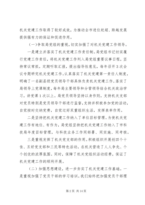 机关党建课题调研报告.docx