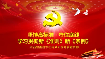 解读新版廉洁自律准则纪律处分条例PPT