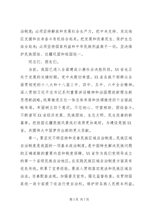 在XX省自治区成立70周年庆祝大会上的讲话.docx