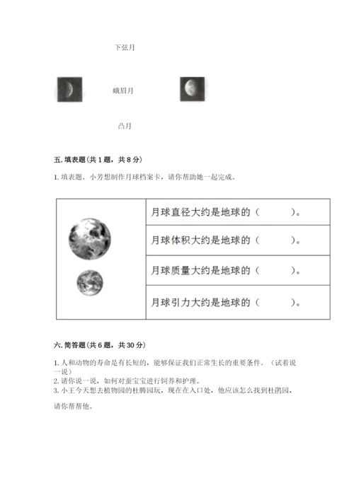教科版科学三年级下册 期末测试卷加精品答案.docx
