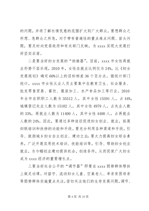 妇联组织调研报告.docx