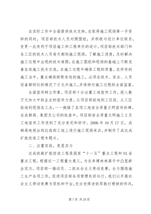 先进单位申报材料_1.docx