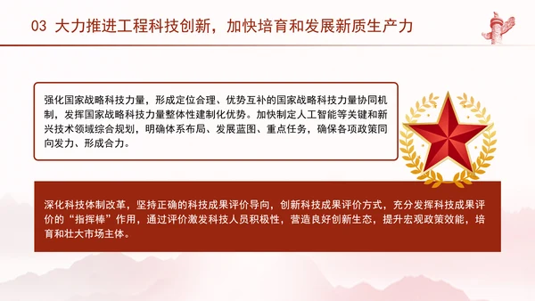 科技创新是发展新质生产力的核心要素党课PPT