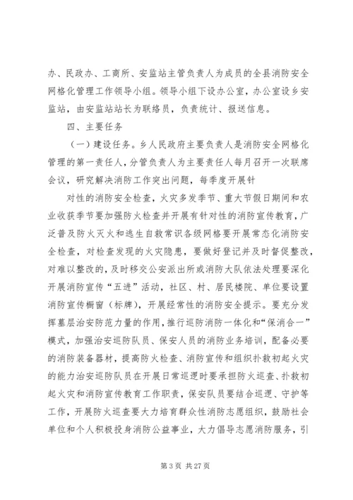 网格化管理实施方案 (6).docx