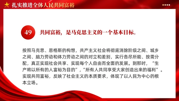 红色党建版学习纲要党课ppt坚持以人民为中心