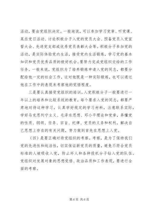 以实际行动争取做一名合格的共产党员.docx