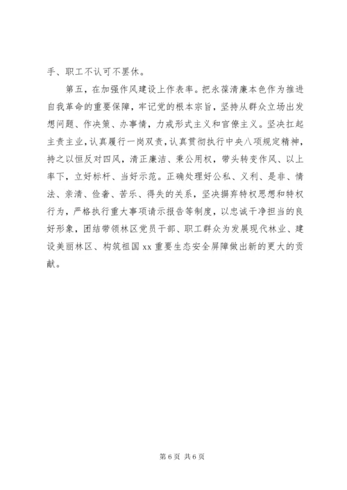 厅局党委主题教育专题民主生活会主持词.docx